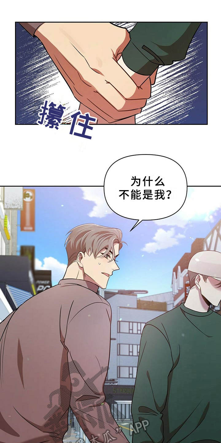 拥抱式爱情第18话图