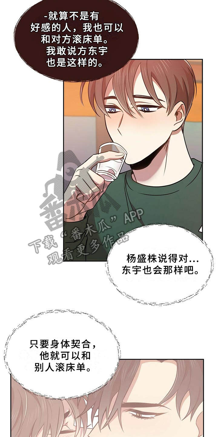 拥抱式爱情第19话图