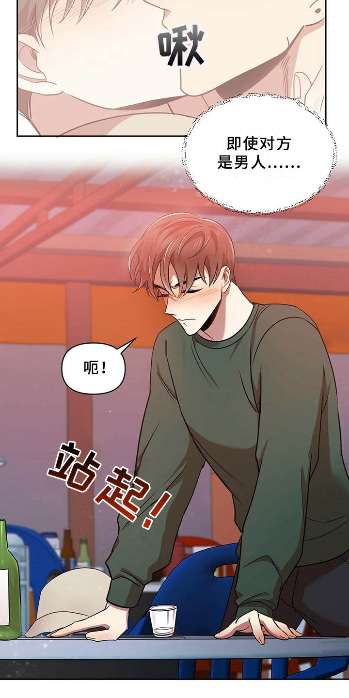 拥抱式爱情第19话图