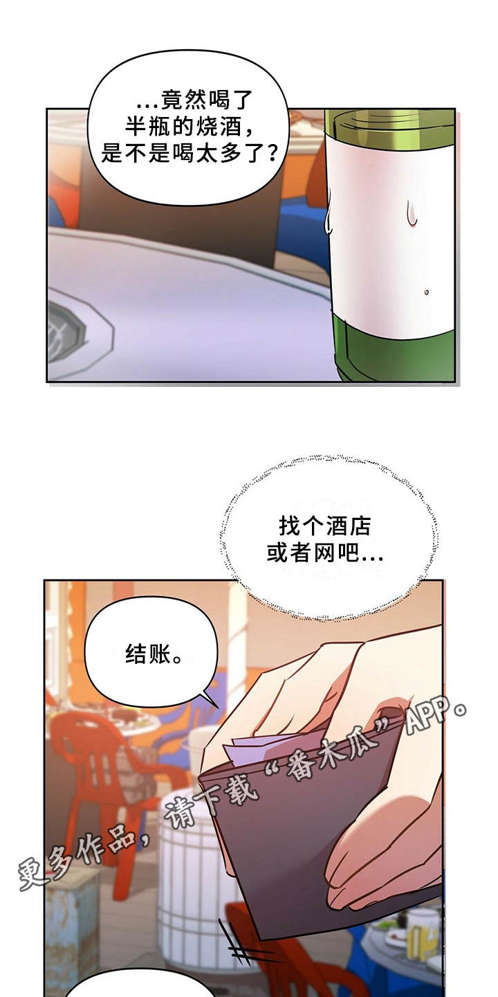 拥抱式爱情第19话图