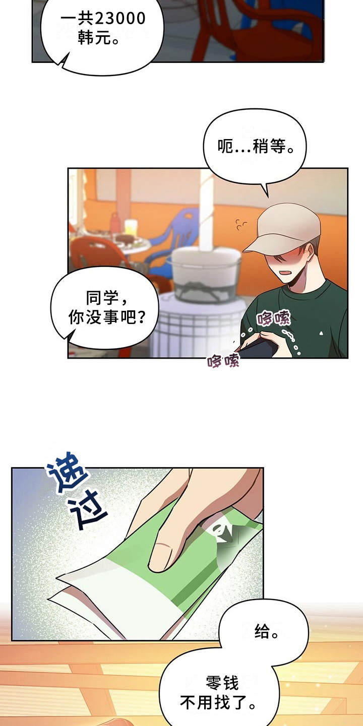 拥抱式爱情第19话图