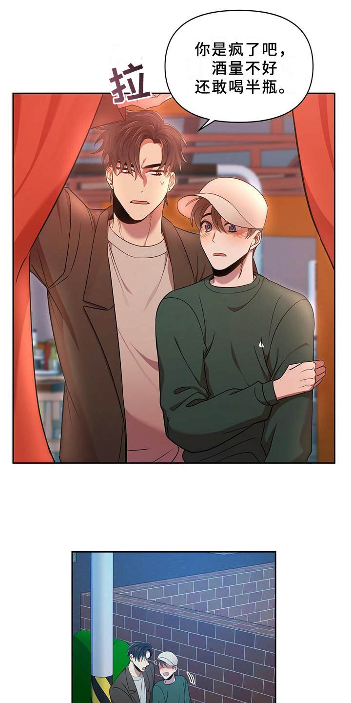 拥抱式爱情第19话图