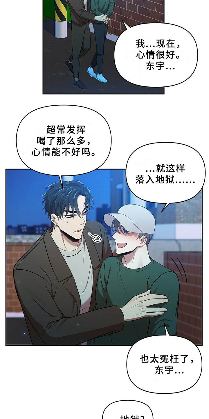 拥抱式爱情第19话图