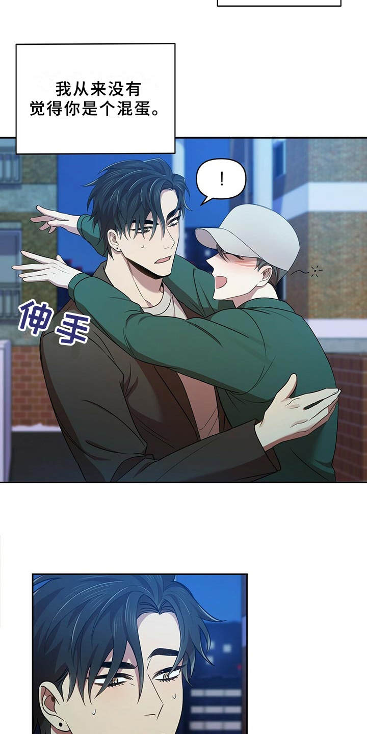 拥抱式爱情第19话图