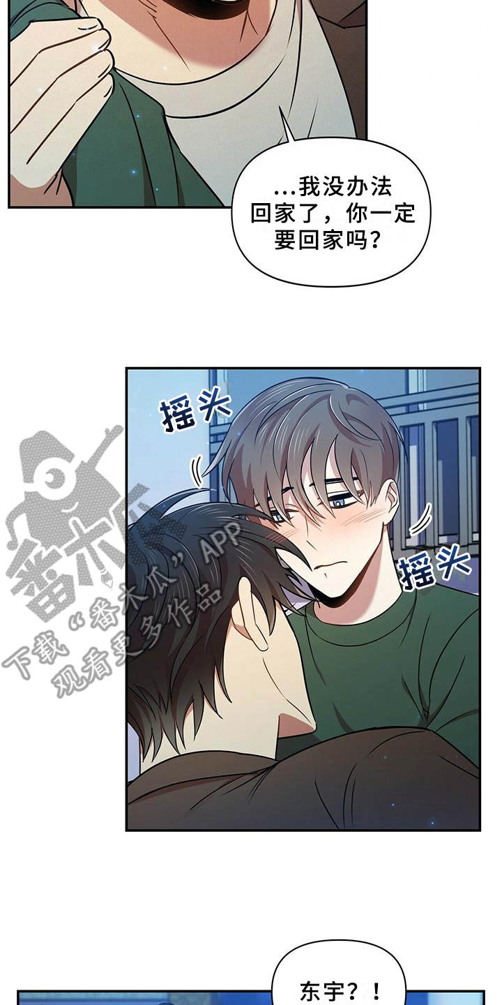 拥抱式爱情第19话图