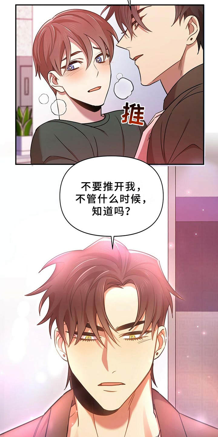 拥抱式爱情第19话图