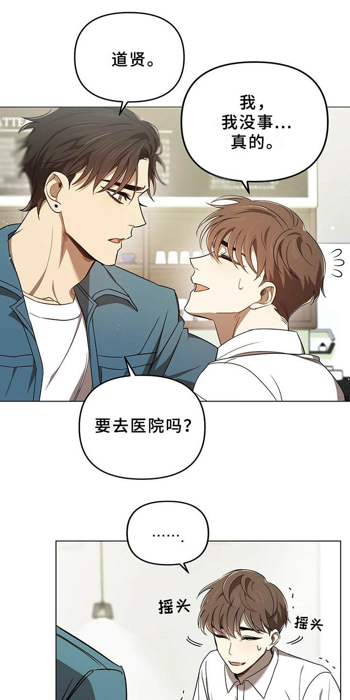 拥抱式爱情第2话图