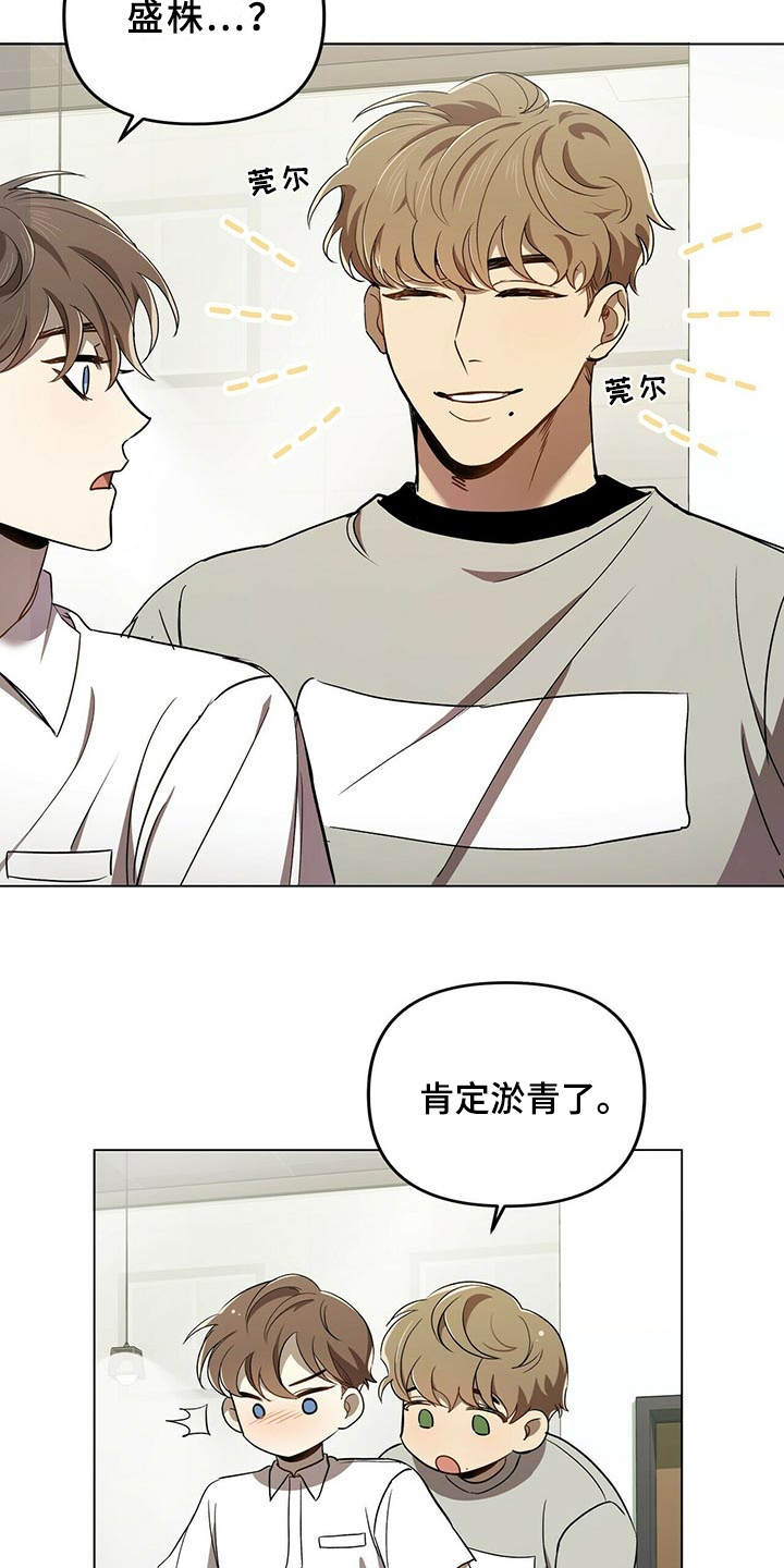 拥抱式爱情第2话图