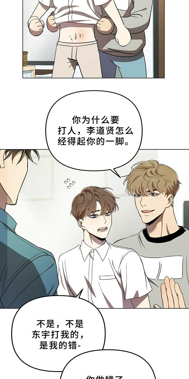 拥抱式爱情第2话图