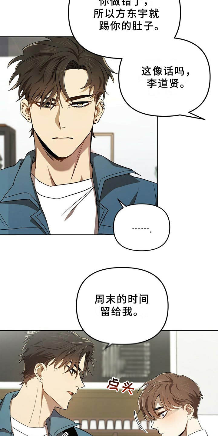 拥抱式爱情第2话图