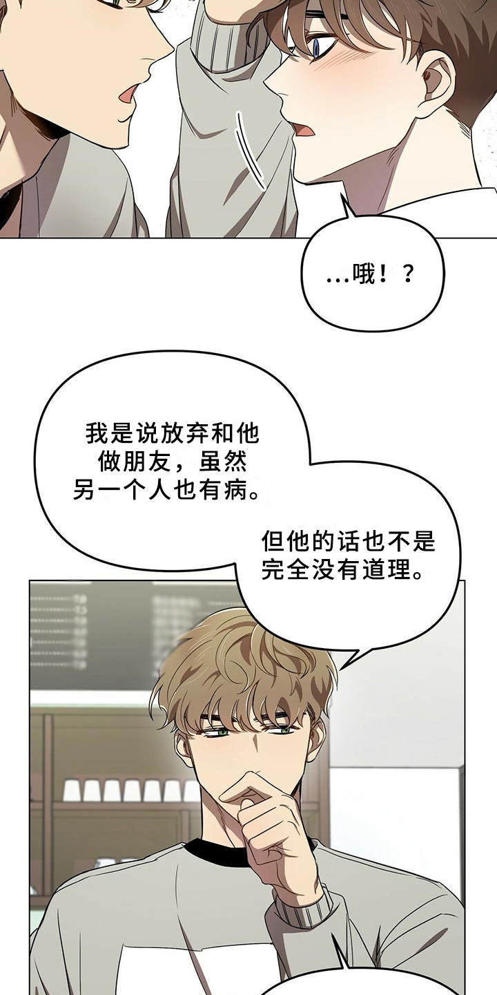 拥抱式爱情第2话图