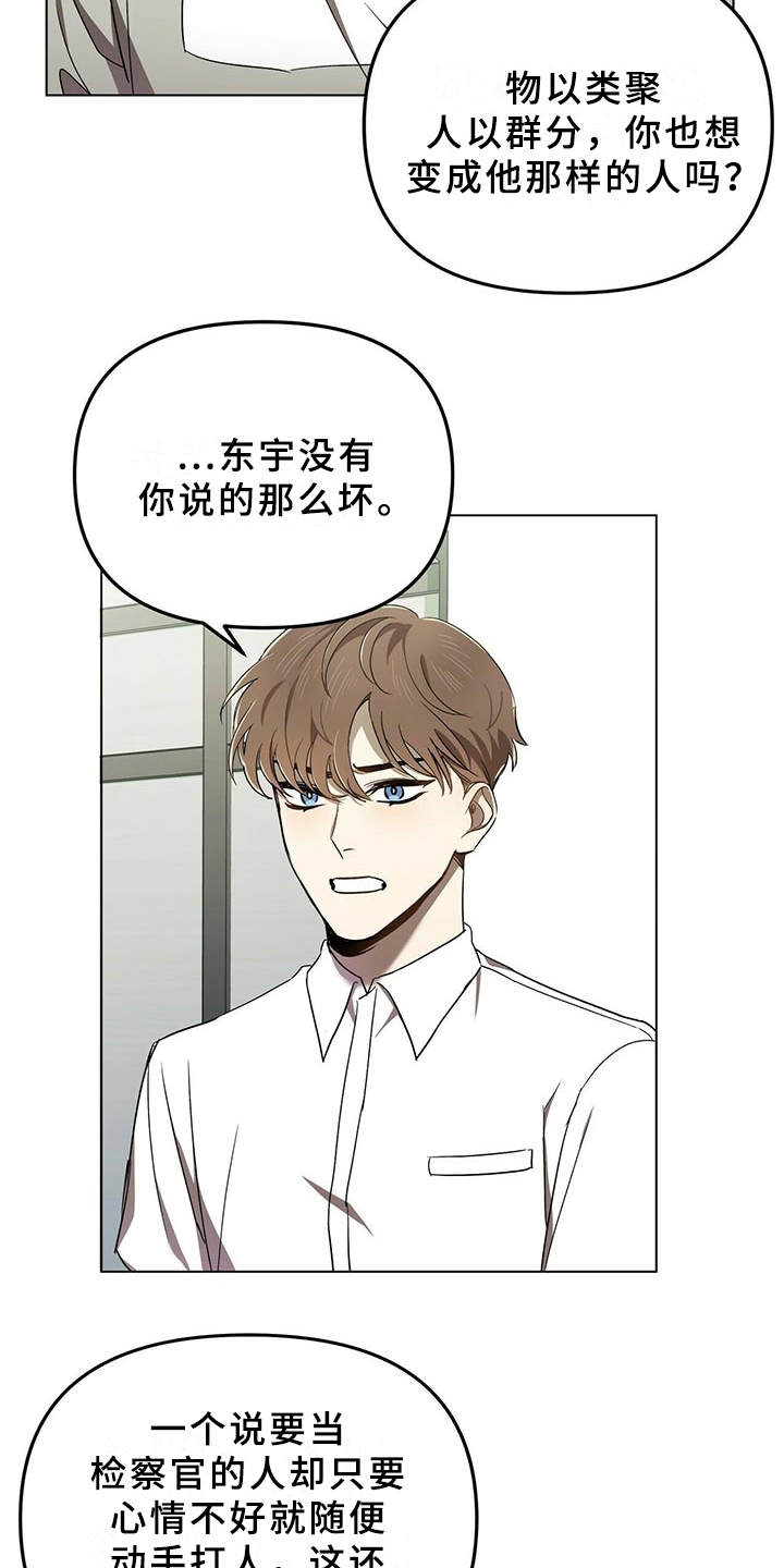 拥抱式爱情第2话图