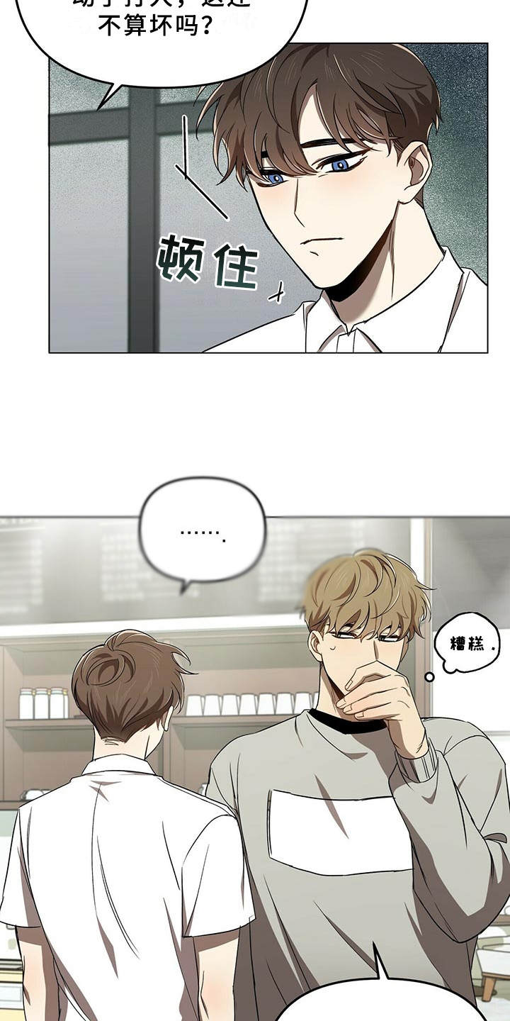 拥抱式爱情第2话图