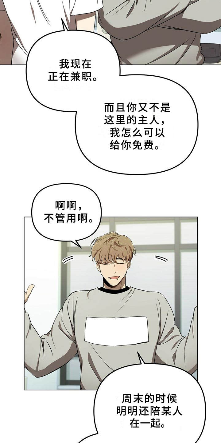 拥抱式爱情第2话图