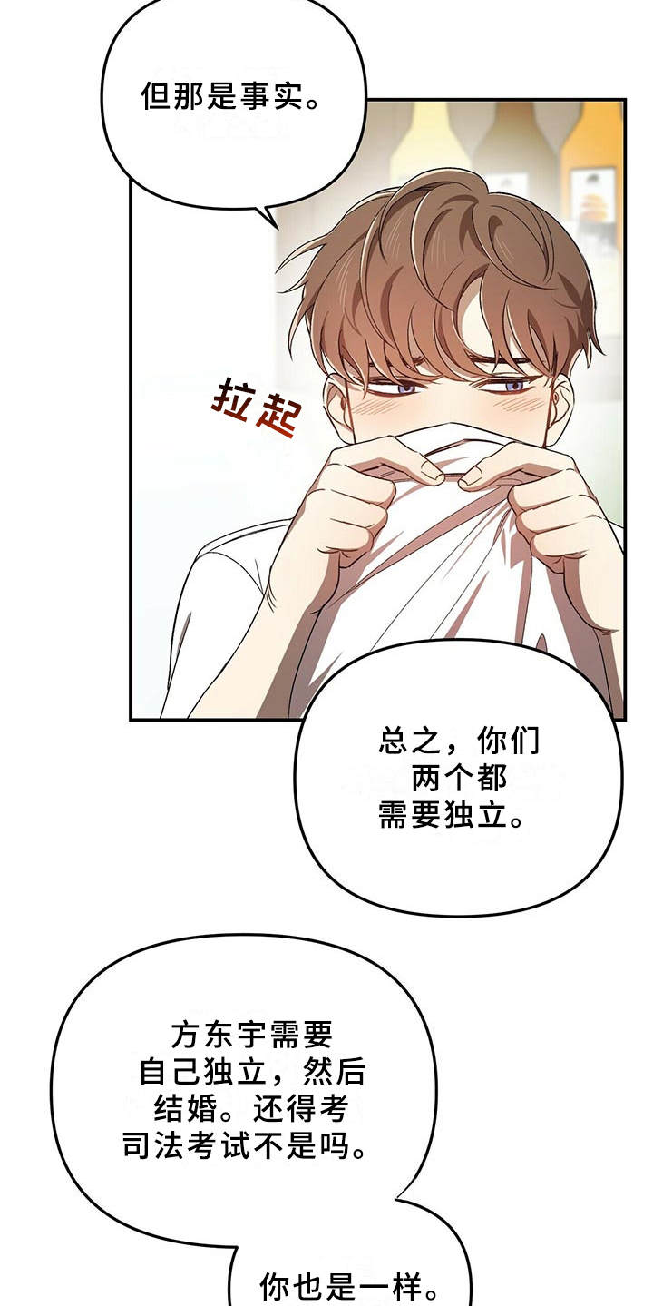 拥抱式爱情第2话图