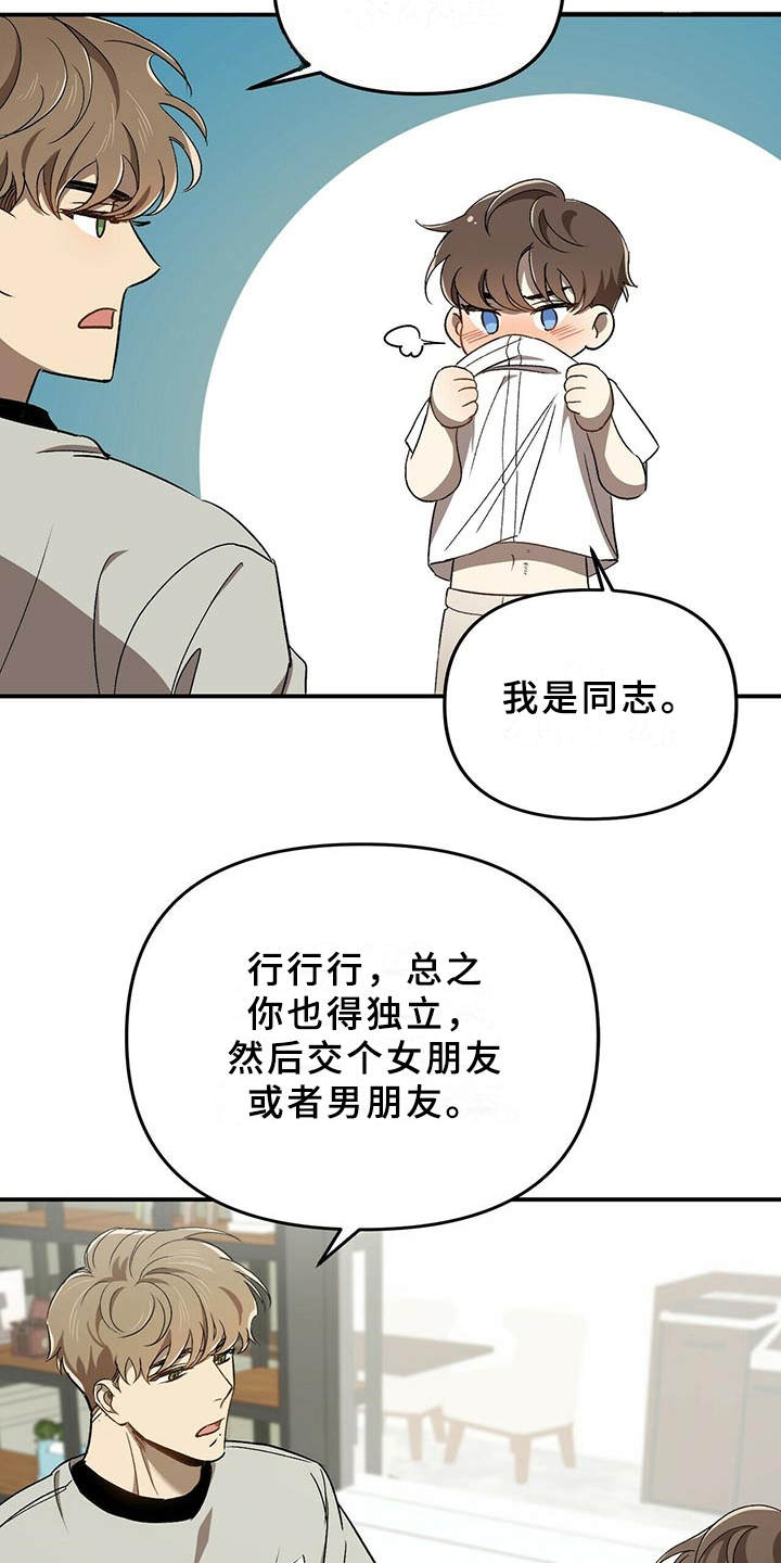 拥抱式爱情第2话图