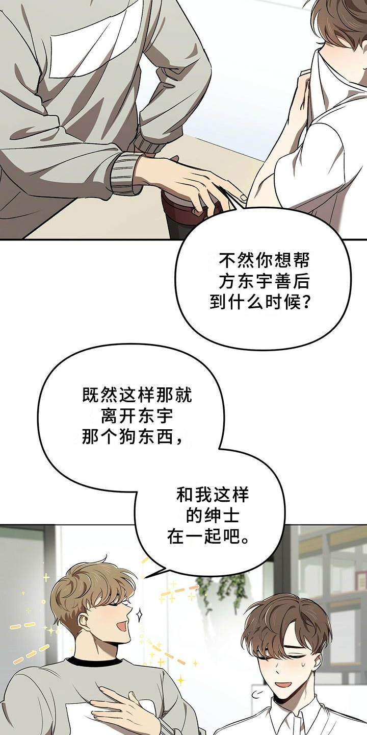 拥抱式爱情第2话图