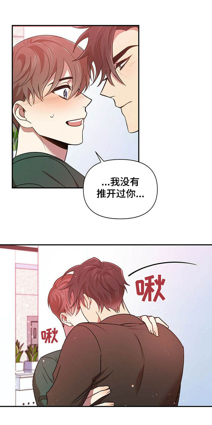 拥抱式爱情第20话图