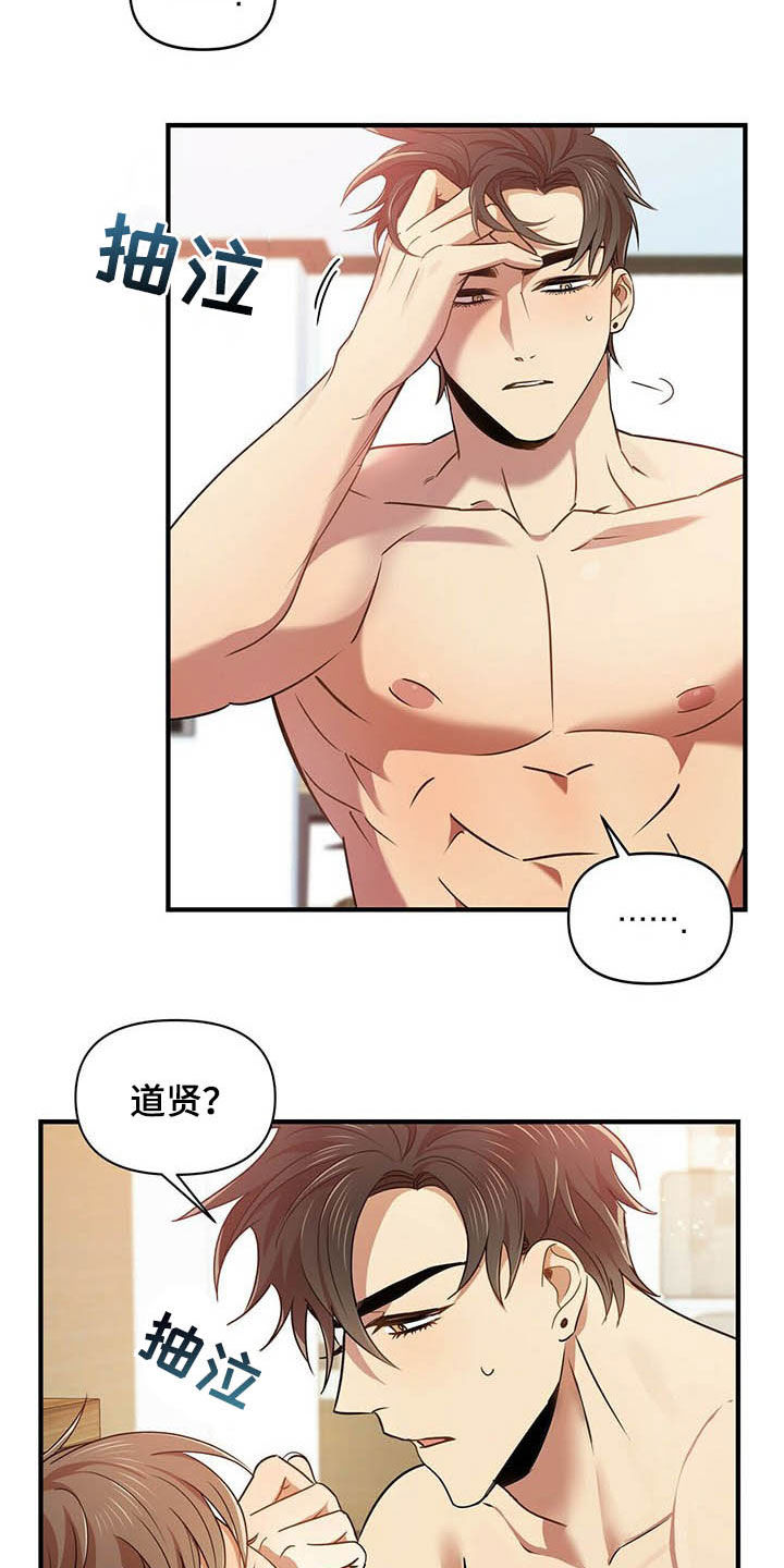 拥抱式爱情第21话图