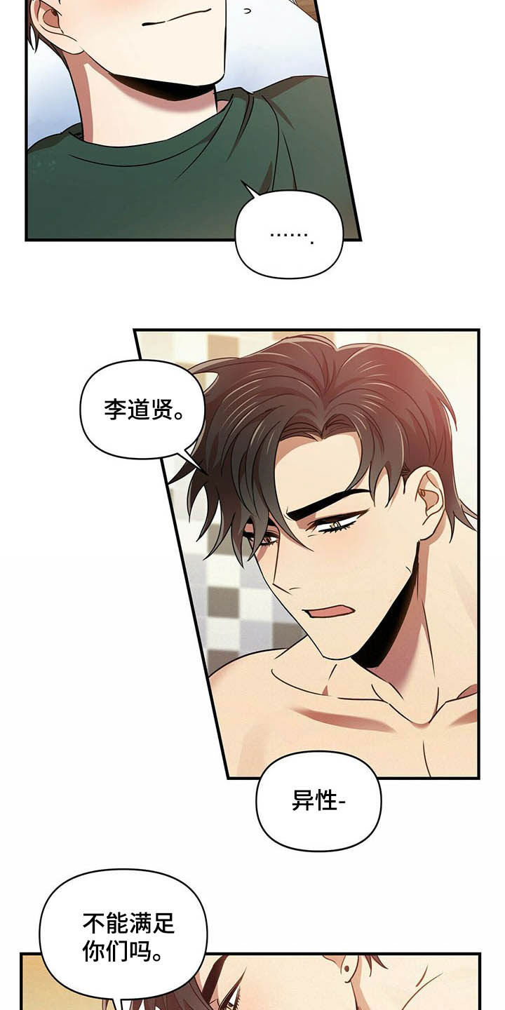 拥抱式爱情第21话图