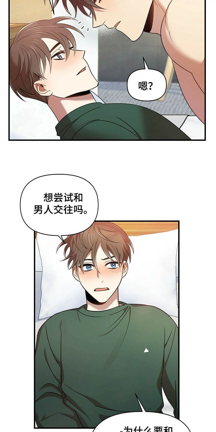 拥抱式爱情第21话图