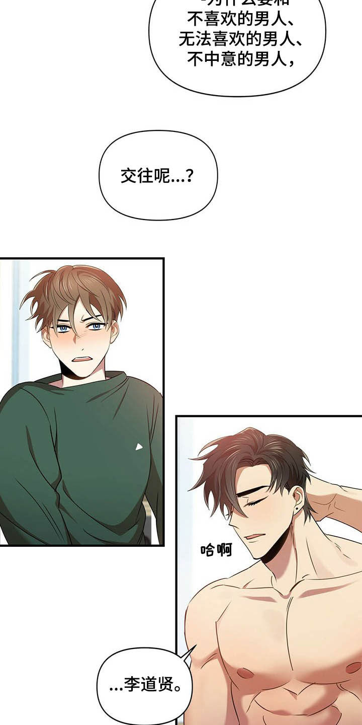 拥抱式爱情第21话图