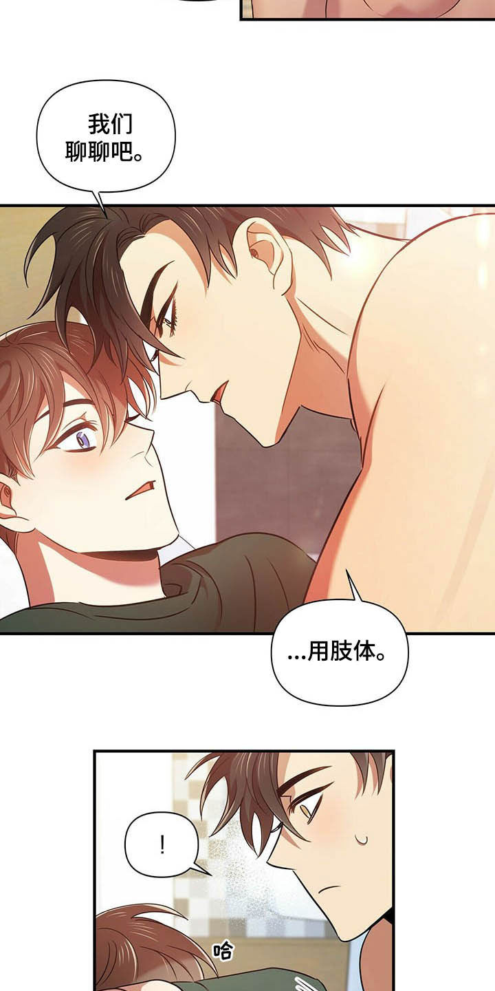 拥抱式爱情第21话图