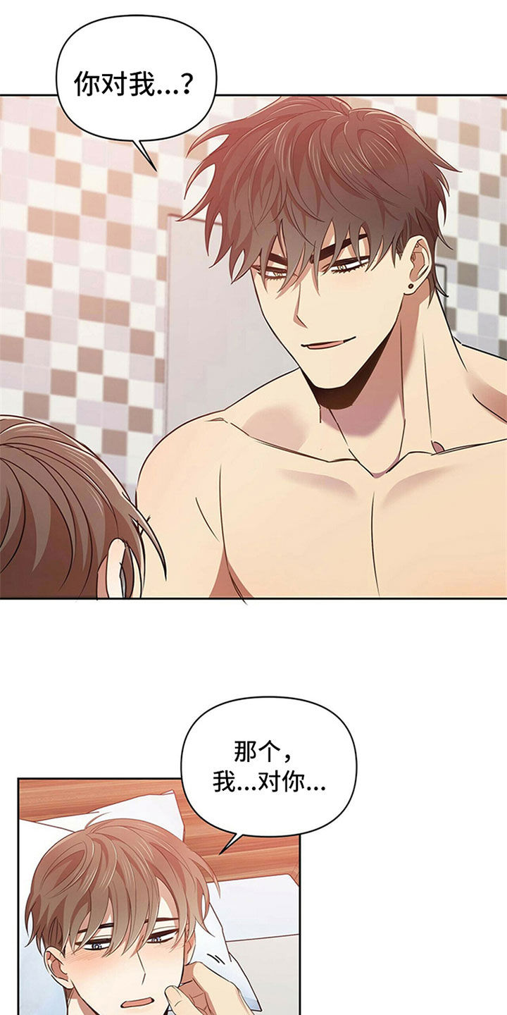 拥抱式爱情第24话图