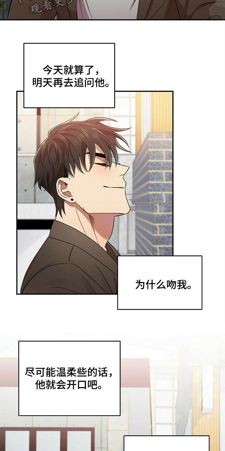 拥抱式爱情第27话图