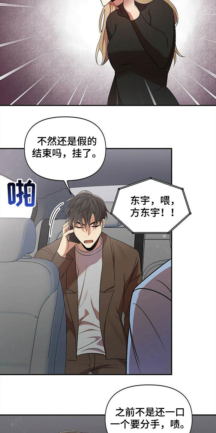 拥抱式爱情第27话图