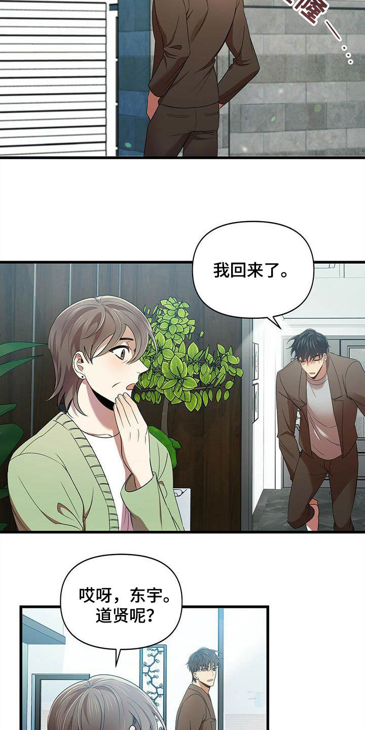 拥抱式爱情第27话图