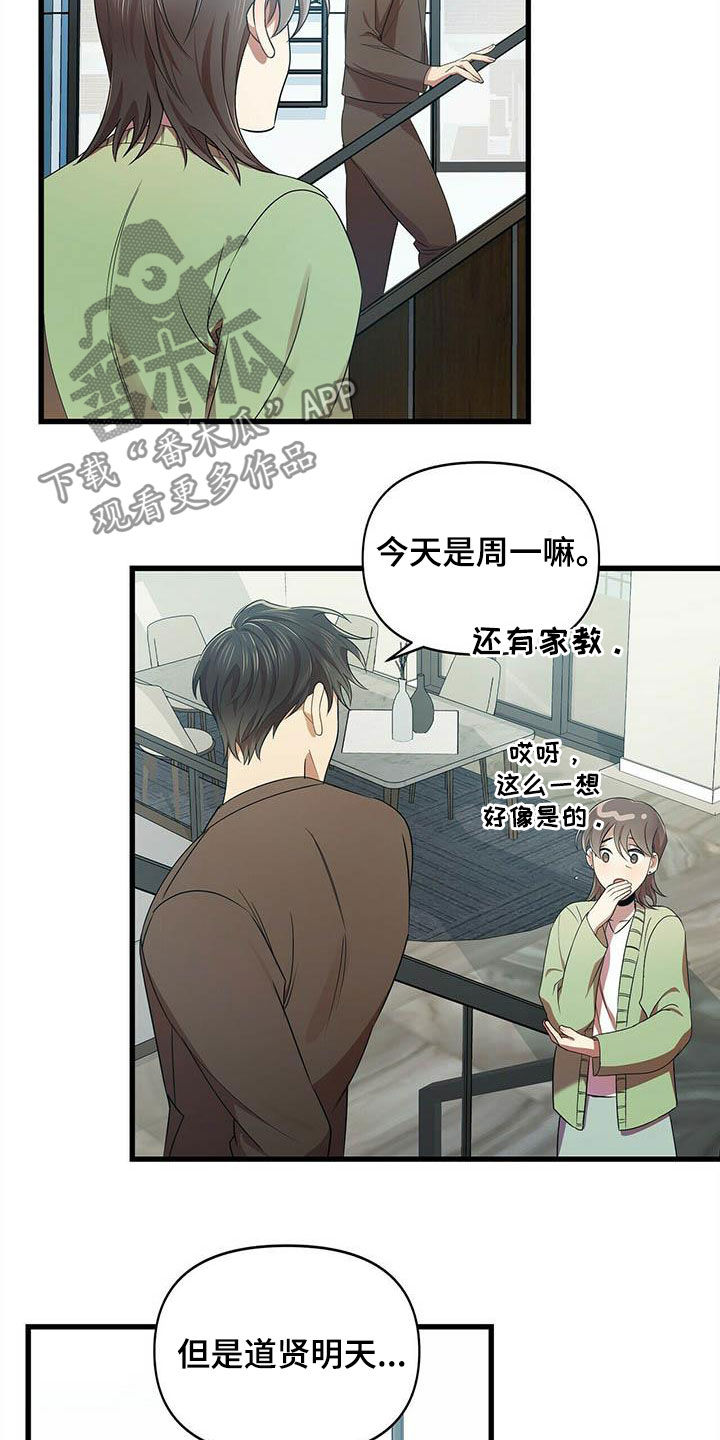 拥抱式爱情第27话图