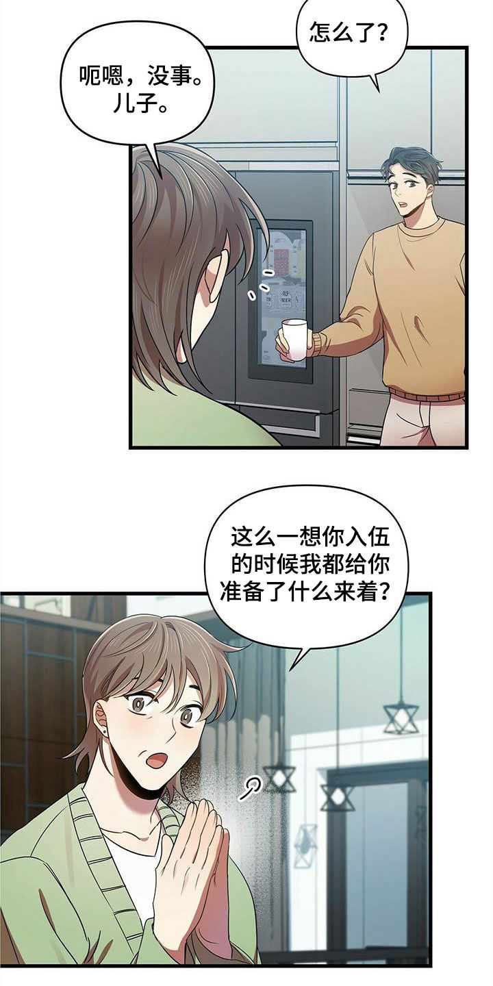 拥抱式爱情第27话图