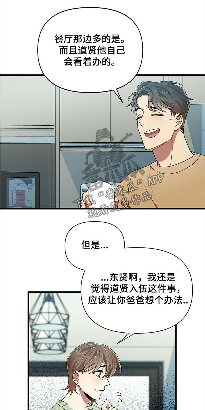 拥抱式爱情第27话图