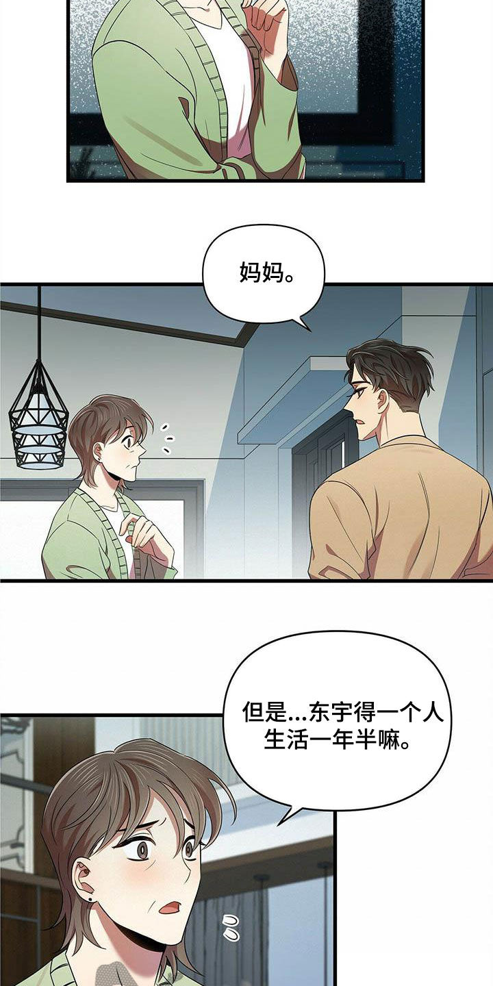 拥抱式爱情第27话图