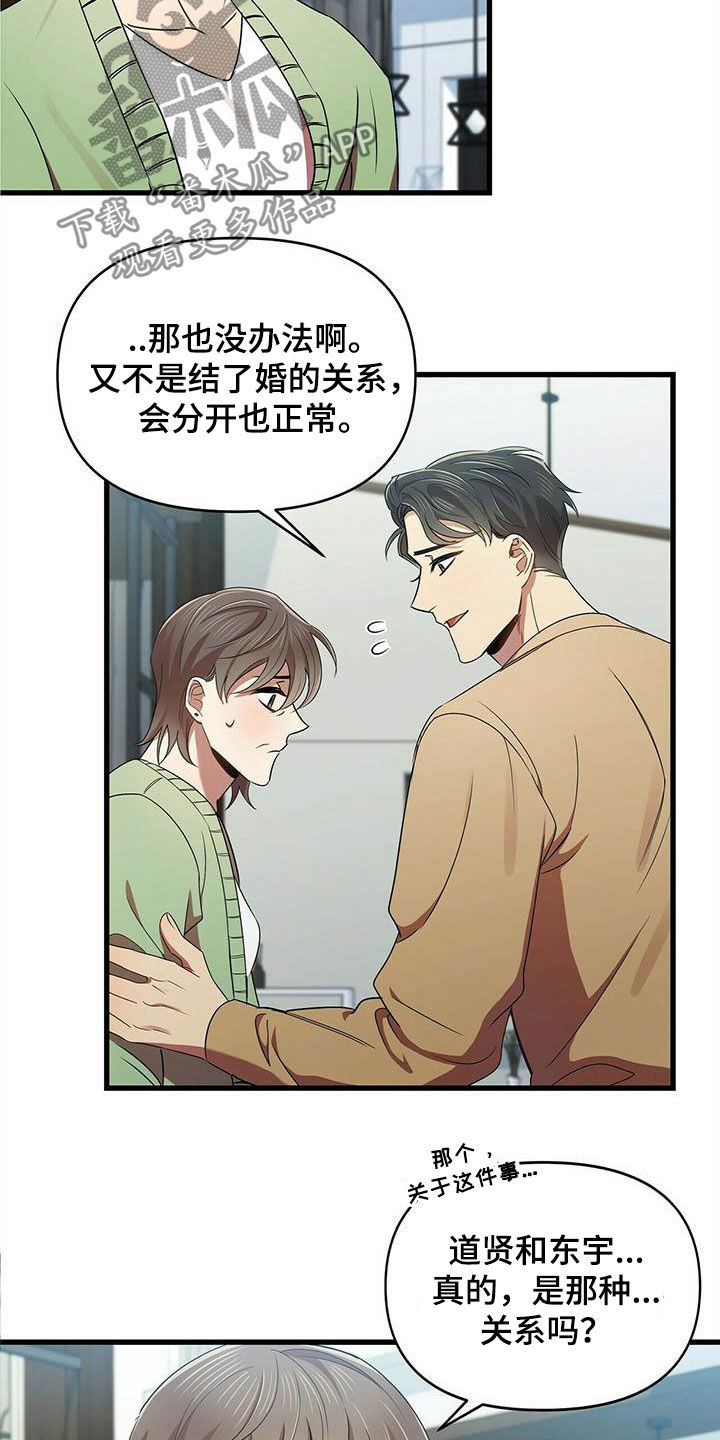 拥抱式爱情第27话图