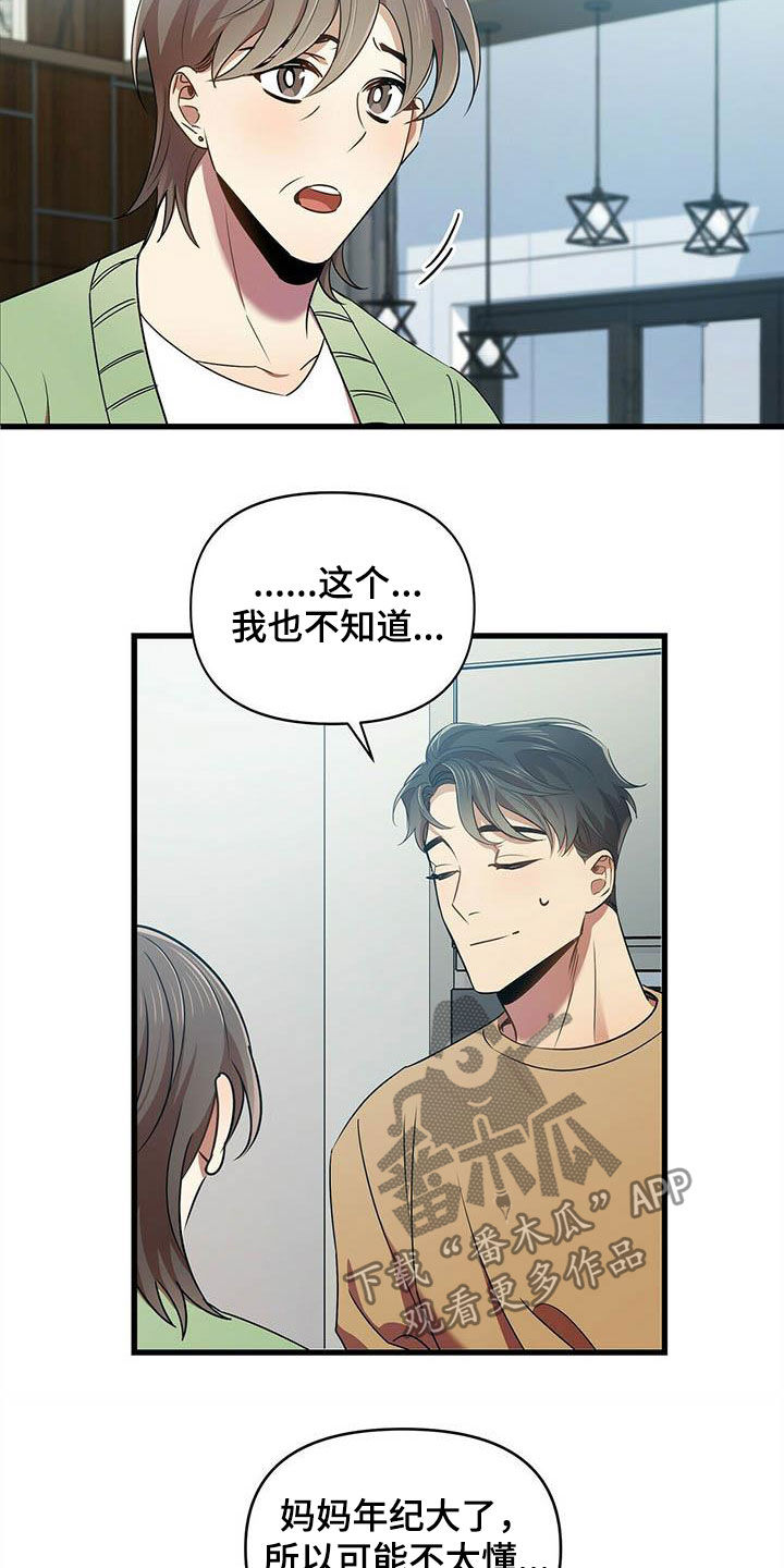 拥抱式爱情第27话图