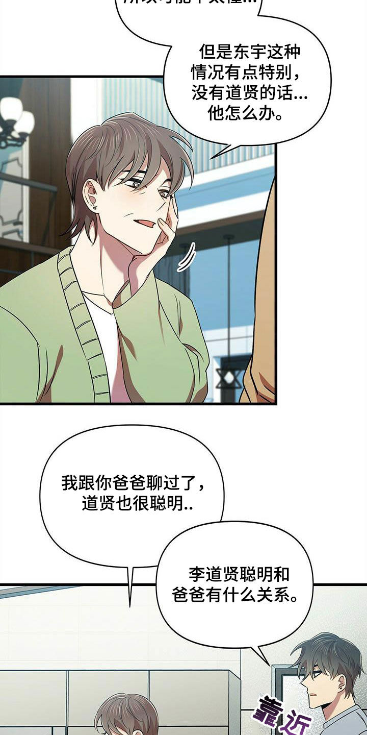 拥抱式爱情第27话图