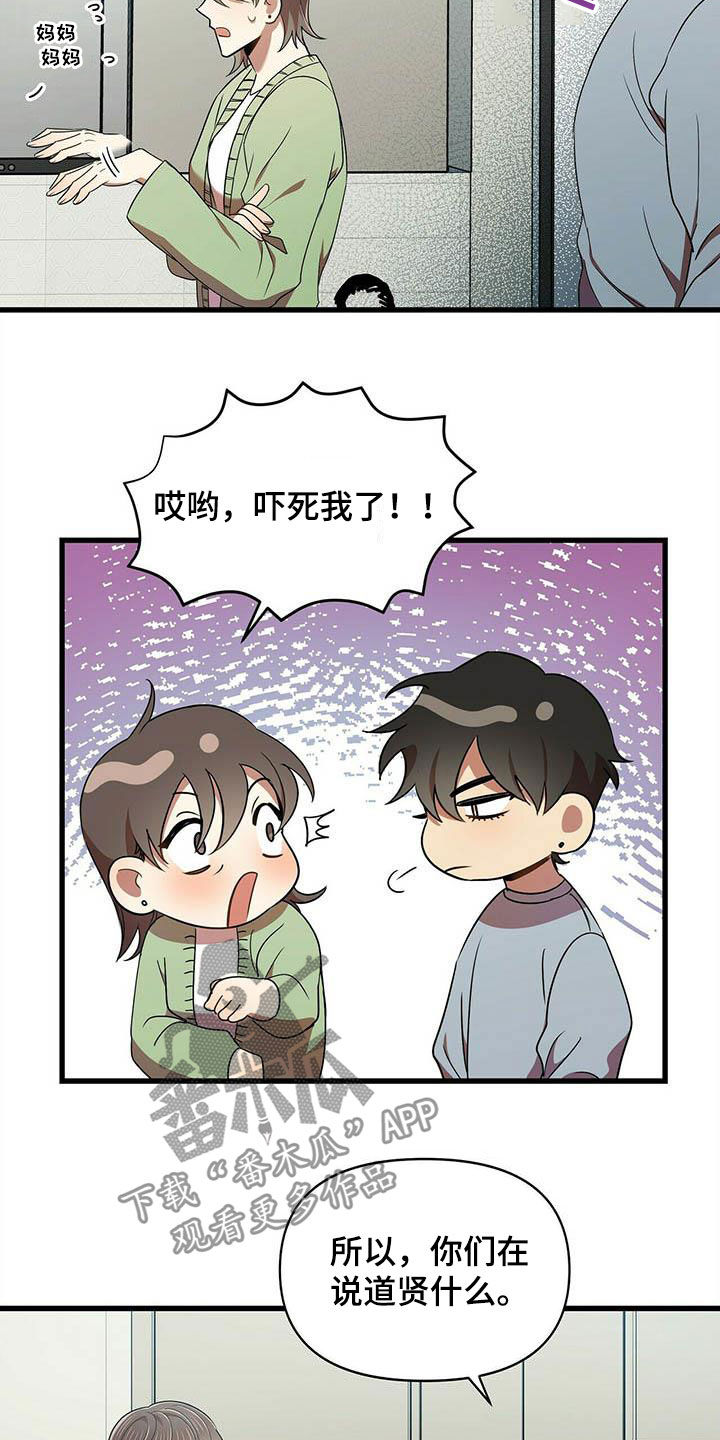 拥抱式爱情第27话图