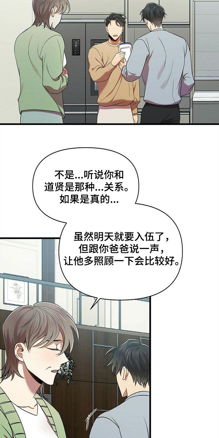 拥抱式爱情第27话图