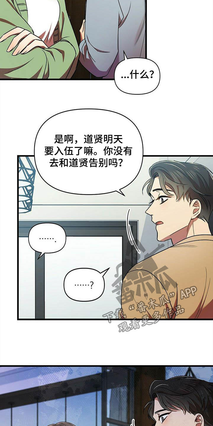 拥抱式爱情第27话图