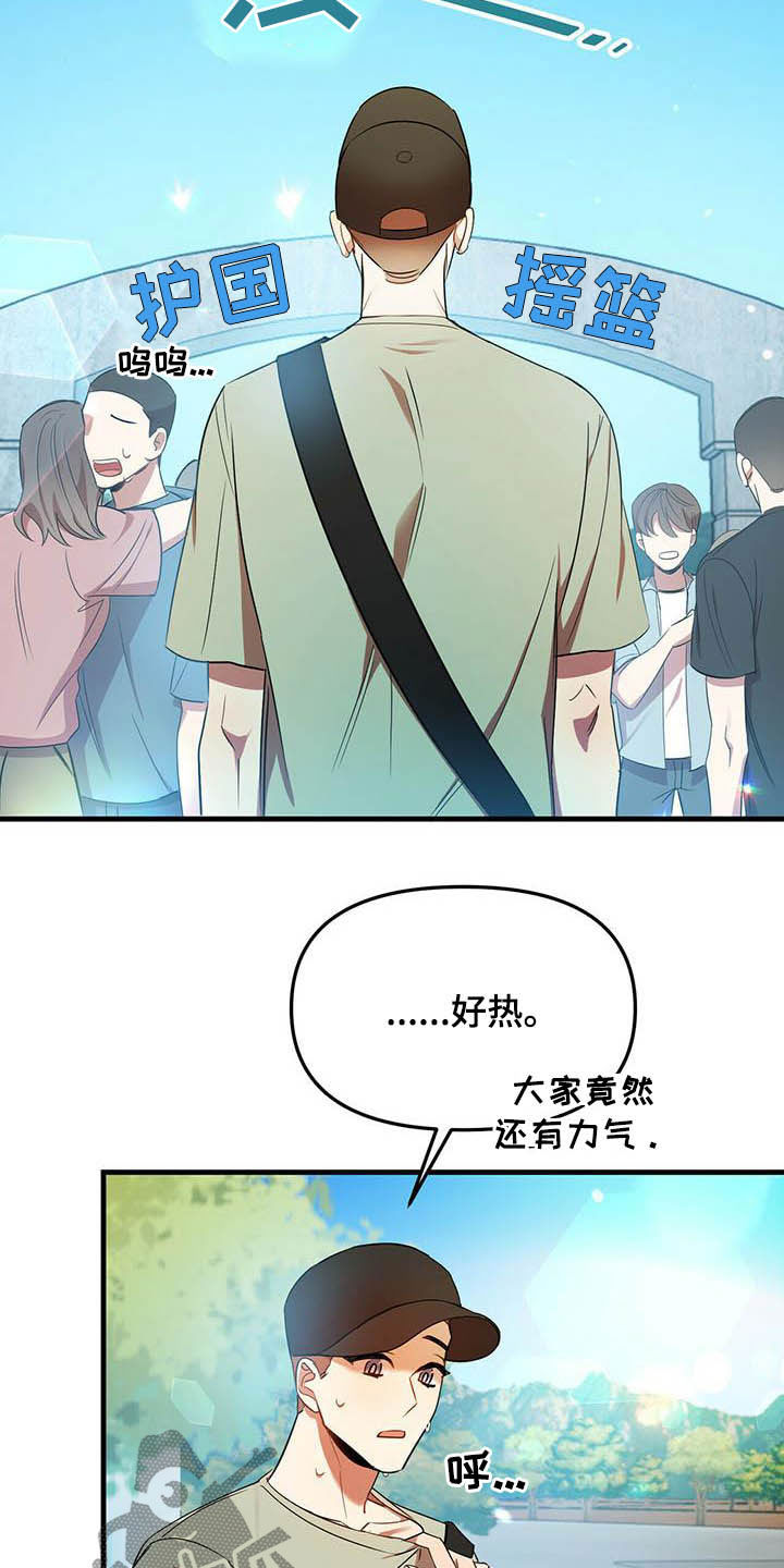 拥抱式爱情第28话图