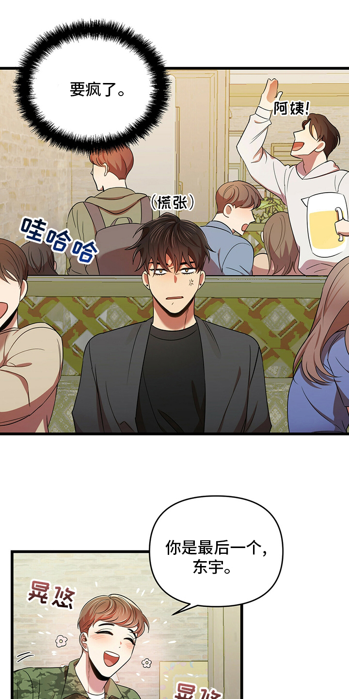 拥抱式爱情第31话图