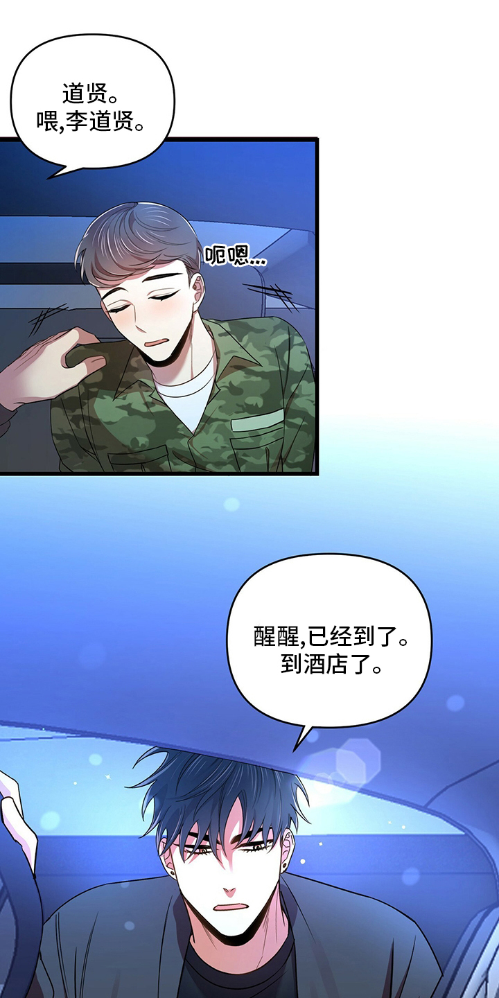 拥抱式爱情第32话图