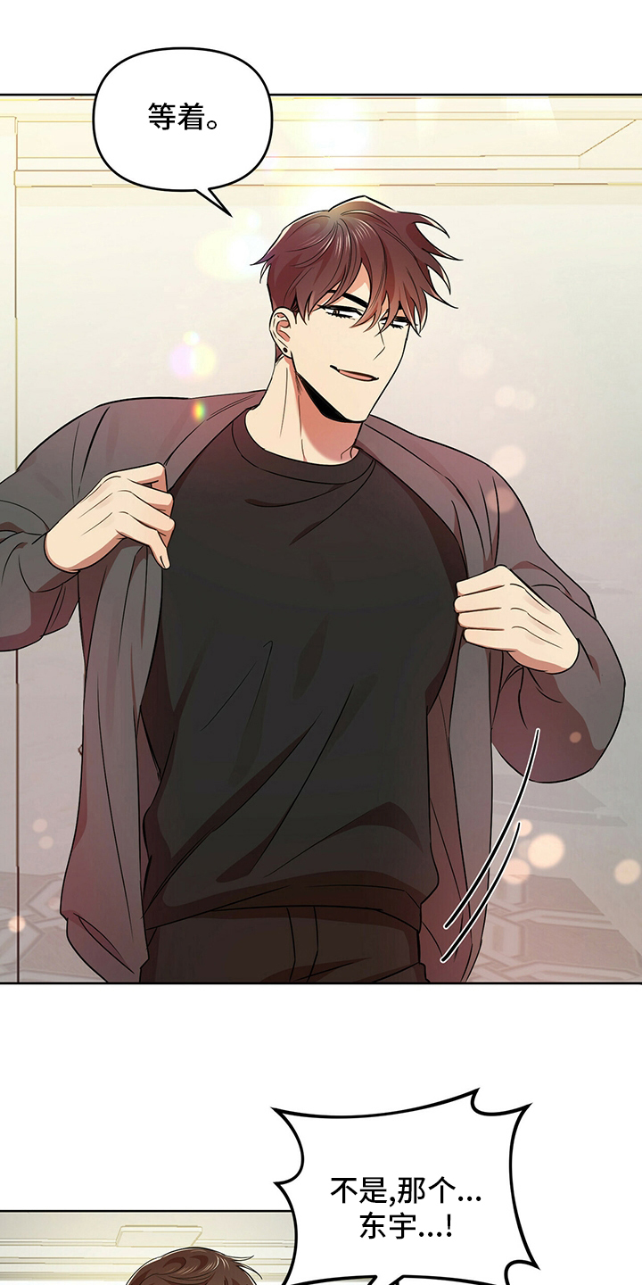 拥抱式爱情第33话图