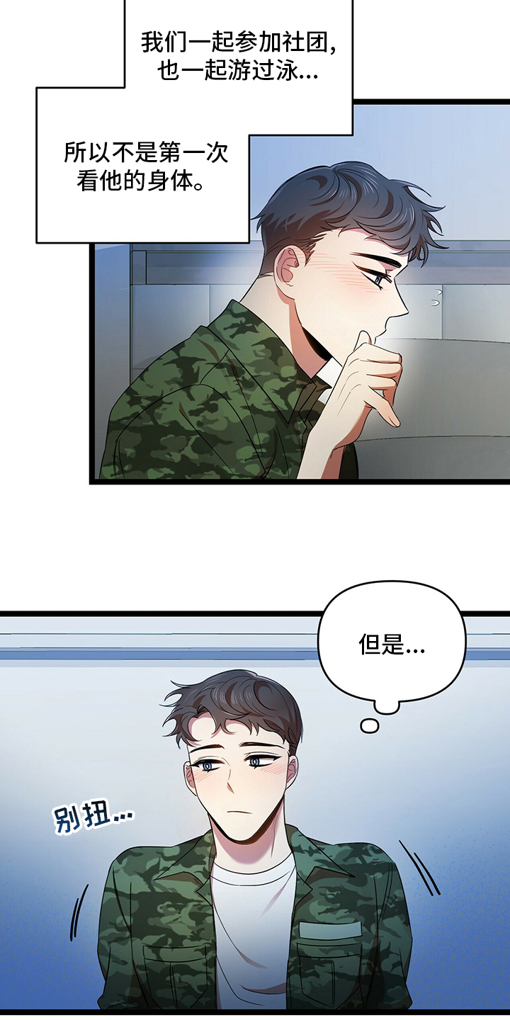 拥抱式爱情第34话图