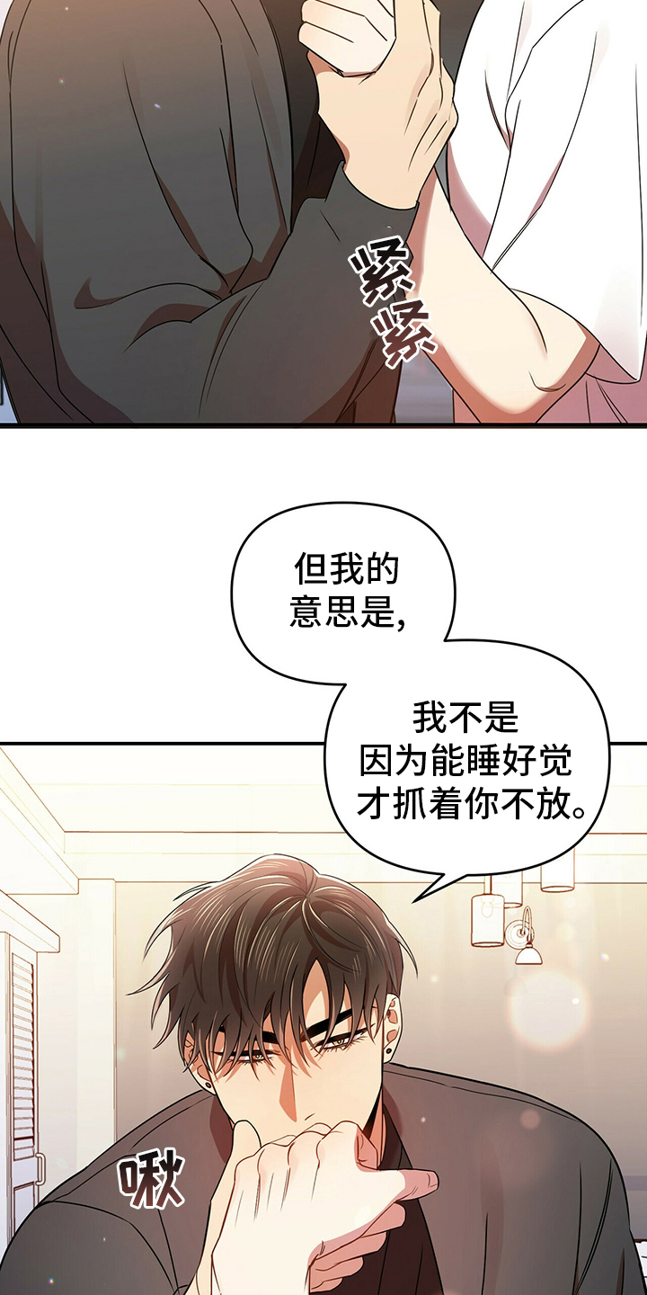 拥抱式爱情第38话图