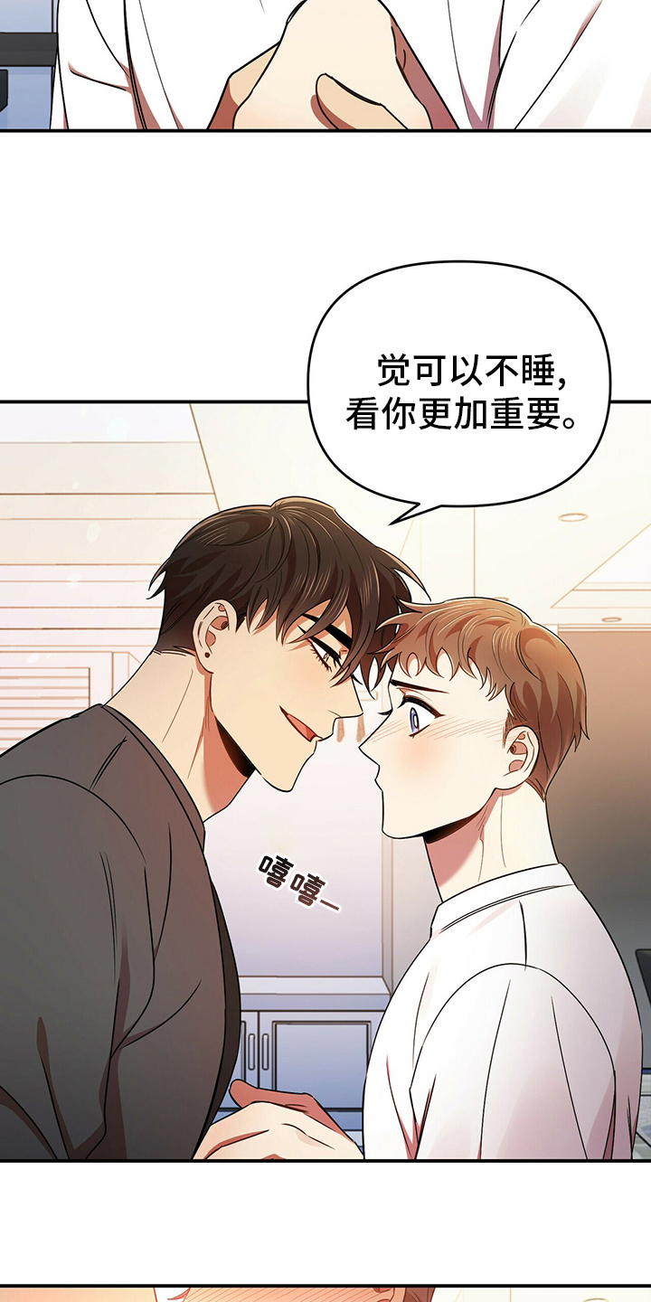 拥抱式爱情第38话图