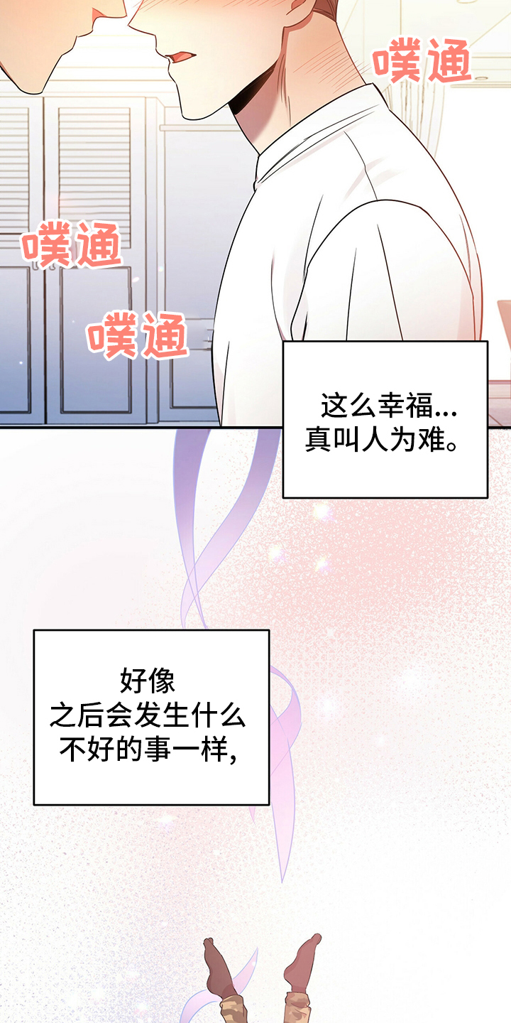 拥抱式爱情第38话图