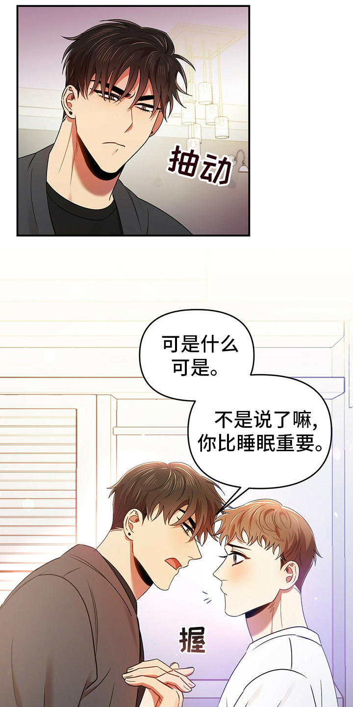 拥抱式爱情第38话图